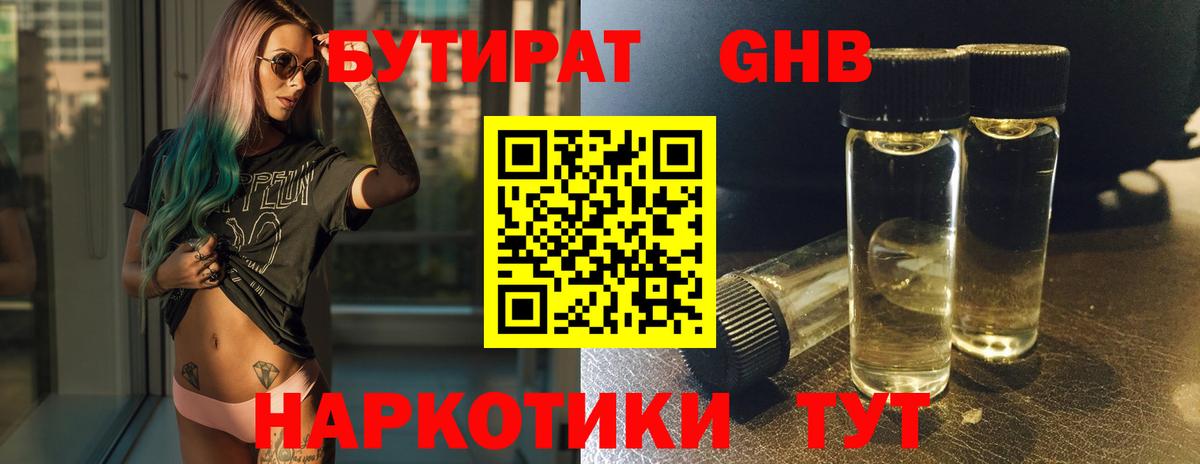 Клин  Бутират  Вход с VPN  БУТИРАТ бутик 