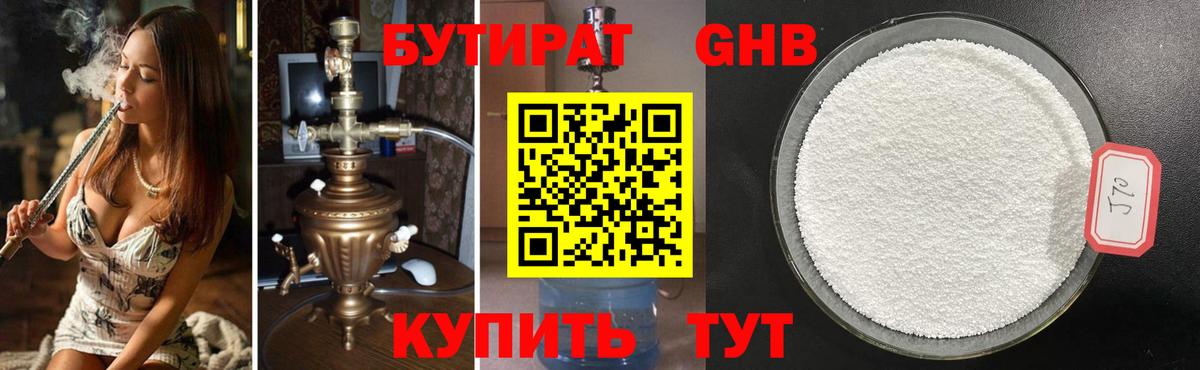 БУТИРАТ оксана Клин