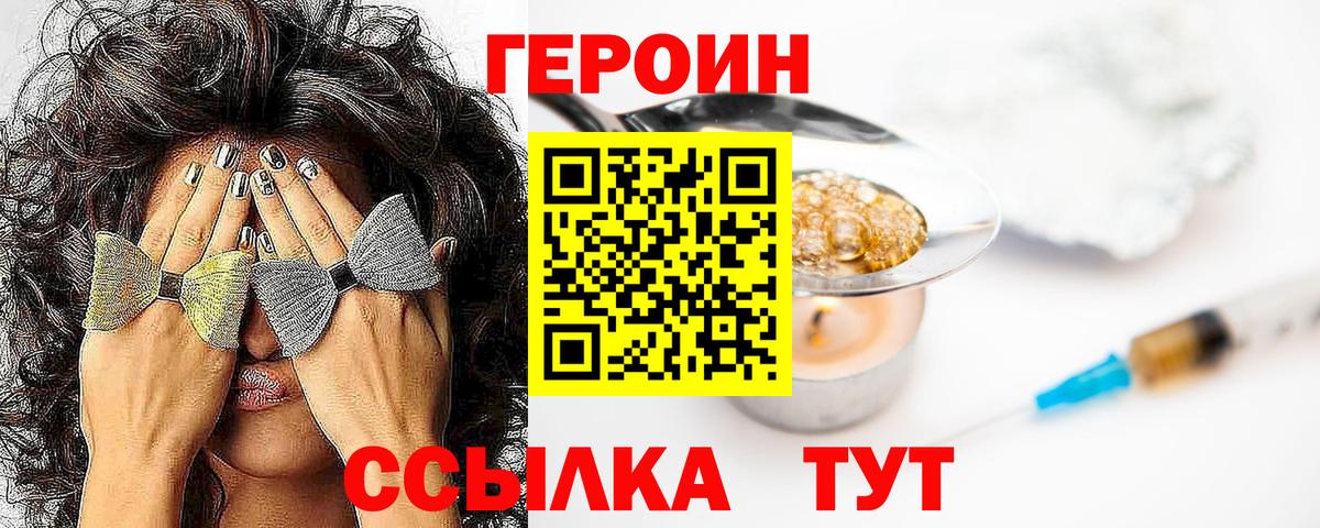 Героин Heroin  Вход с VPN  Клин 