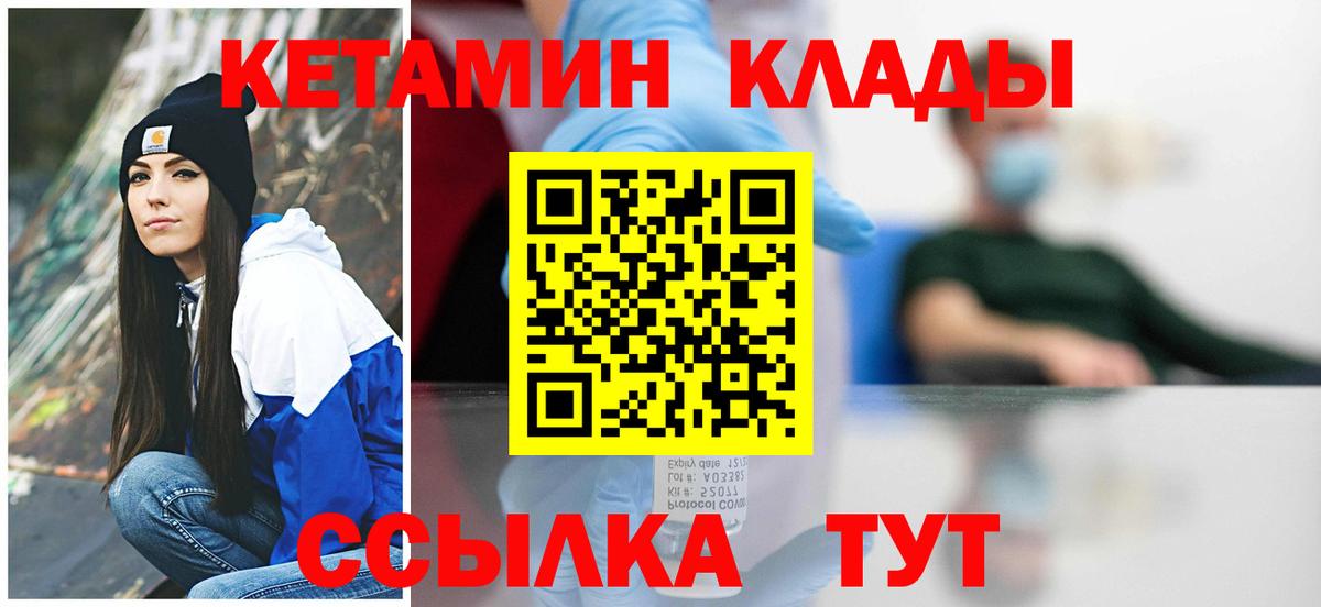 КЕТАМИН VHQ  КЕТАМИН VHQ  Клин  Вход с VPN 