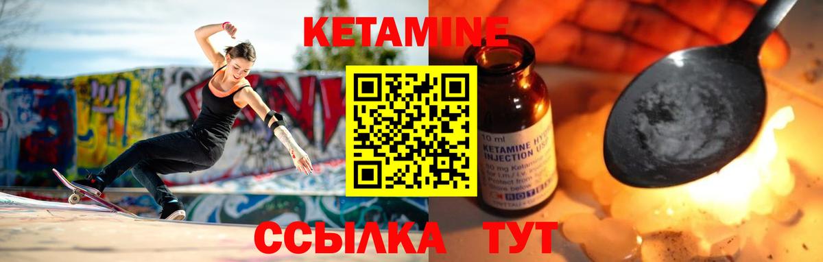 Кетамин VHQ Клин