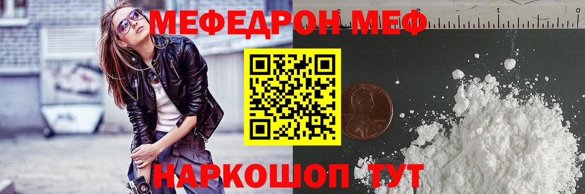 МЕФ мяу мяу  Мефедрон мука  МЕФ  Клин  МЯУ-МЯУ  Вход с VPN 