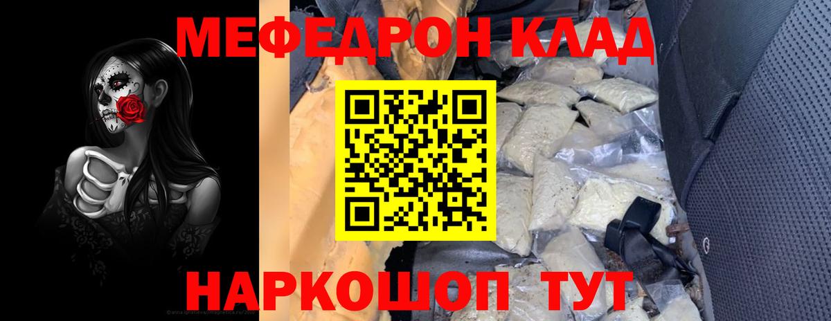 Меф мяу мяу мука Клин