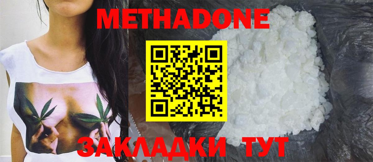 Клин  Метадон methadone  МЕТАДОН мёд  Вход с VPN 